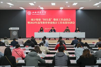 我校召開統計督察“回頭看”整改工作動員會暨2023年高等教育事業統計工作布置培訓會